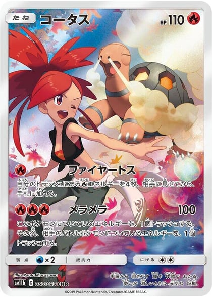 Torkoal - 050/049, SM11b: Dream League 050/049