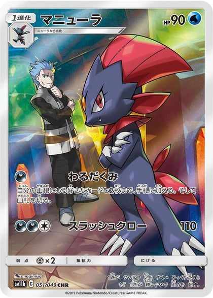 Weavile - 051/049, SM11b: Dream League 051/049