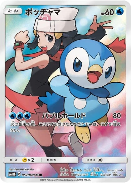 Piplup - 052/049, SM11b: Dream League 052/049