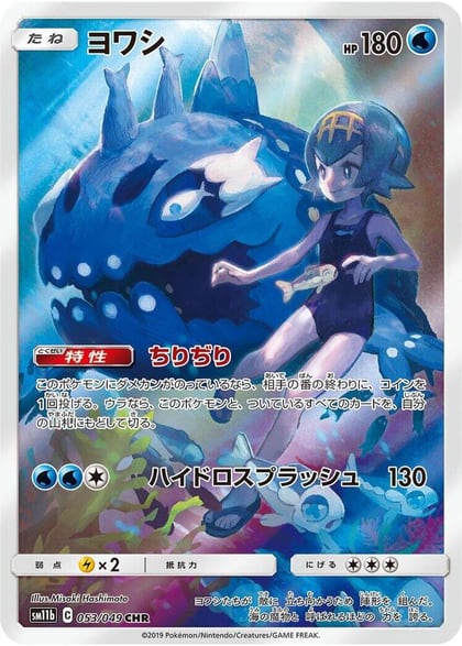 Wishiwashi - 053/049, SM11b: Dream League 053/049