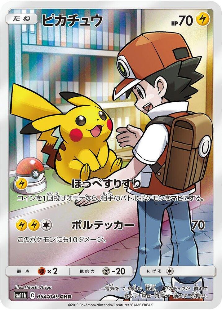 Pikachu - 054/049, SM11b: Dream League 054/049