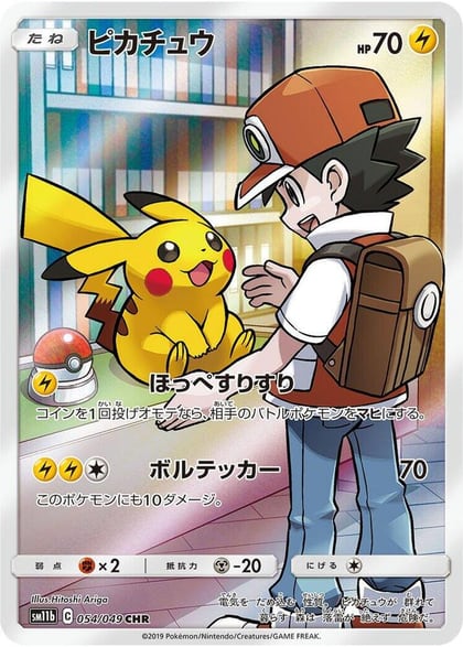 Pikachu - 054/049, SM11b: Dream League 054/049