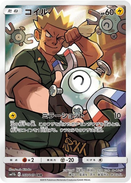 Magnemite - 055/049, SM11b: Dream League 055/049