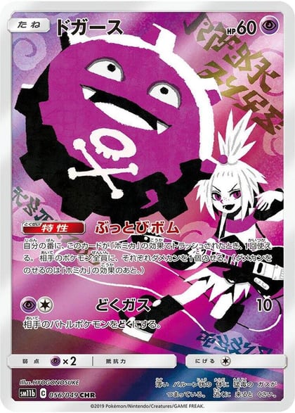 Koffing - 056/049, SM11b: Dream League 056/049