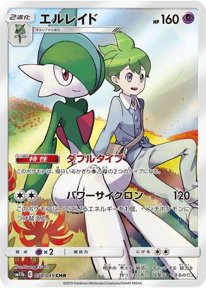 Gallade - 057/049, SM11b: Dream League 057/049