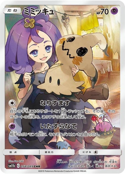 Mimikyu - 058/049, SM11b: Dream League 058/049