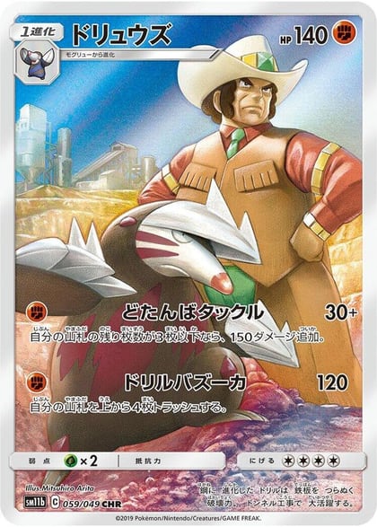 Excadrill - 059/049, SM11b: Dream League 059/049