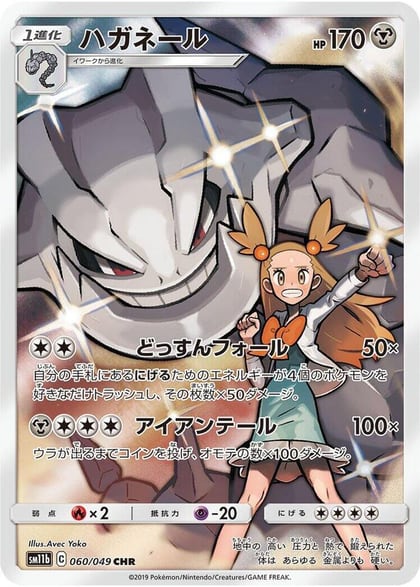 Steelix - 060/049, SM11b: Dream League 060/049