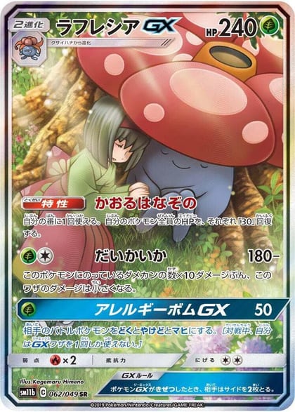 Vileplume GX - 062/049, SM11b: Dream League 062/049