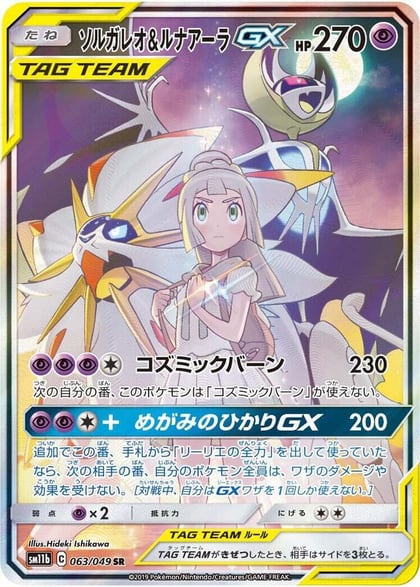 Solgaleo & Lunala GX - 063/049, SM11b: Dream League 063/049