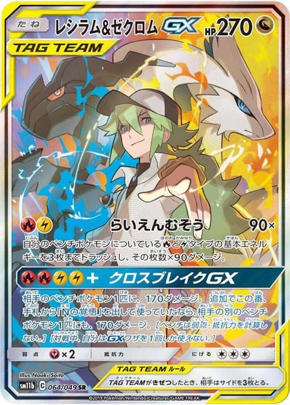 Reshiram & Zekrom GX - 064/049, SM11b: Dream League 064/049