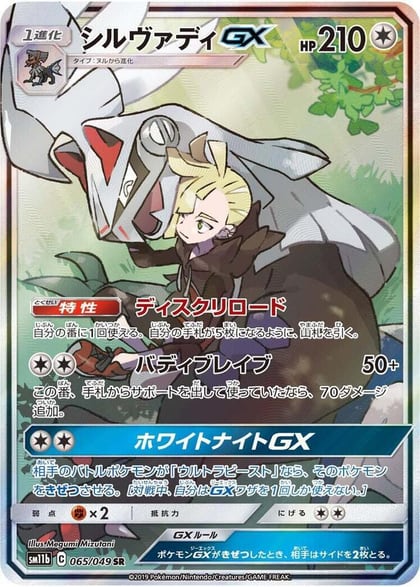 Silvally GX - 065/049, SM11b: Dream League 065/049