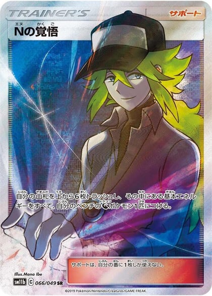 N's Resolve - 066/049, SM11b: Dream League 066/049