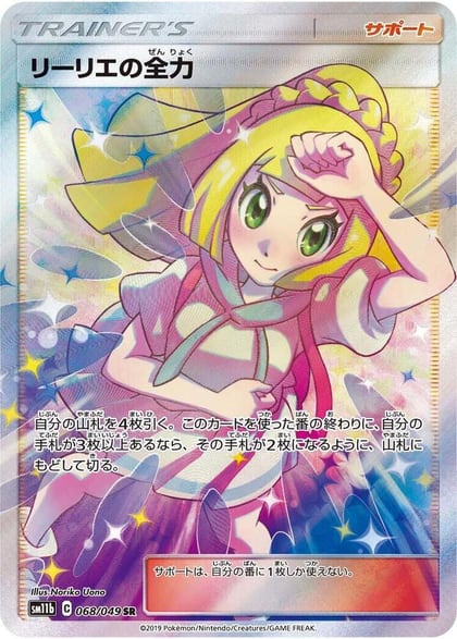 Lillie's Full Force - 068/049, SM11b: Dream League 068/049