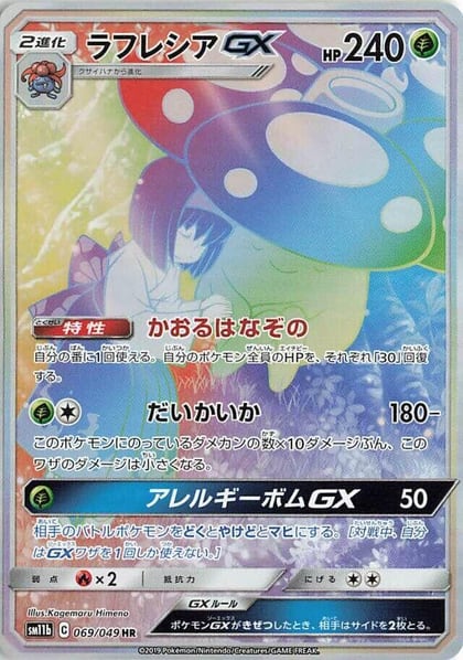 Vileplume GX - 069/049, SM11b: Dream League 069/049
