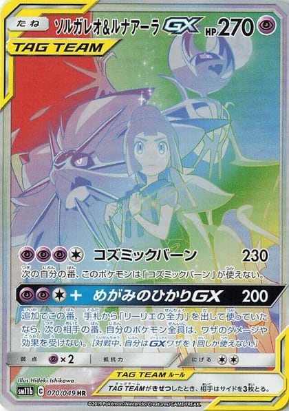 Solgaleo & Lunala GX - 070/049, SM11b: Dream League 070/049