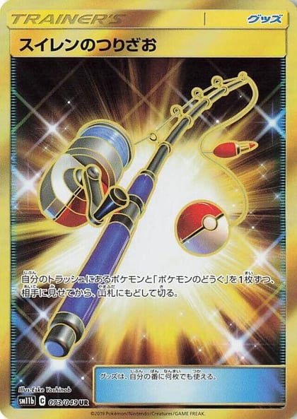 Lana's Fishing Rod - 073/049, SM11b: Dream League 073/049
