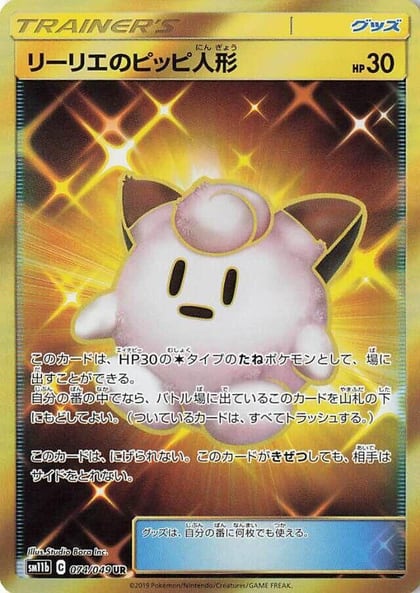 Lillie's Poke Doll - 074/049, SM11b: Dream League 074/049