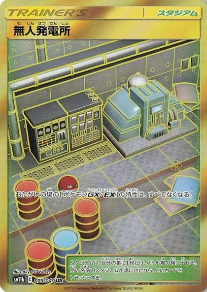 Power Plant, SM11b: Dream League 075/049