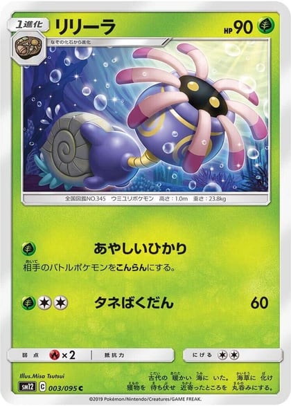 Lileep, SM12: Alter Genesis 003/095