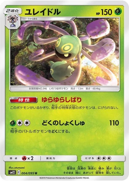Cradily, SM12: Alter Genesis 004/095