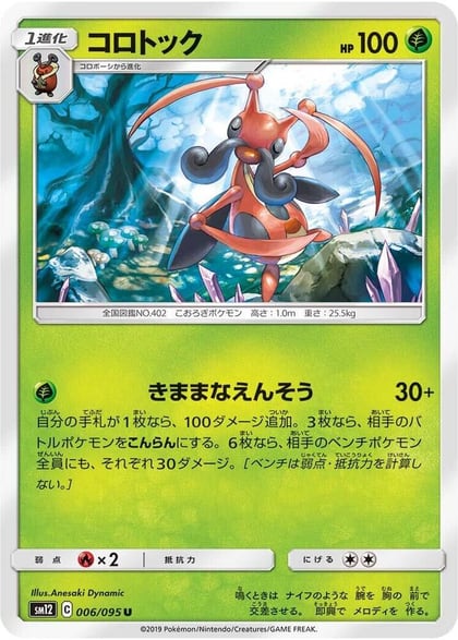 Kricketune, SM12: Alter Genesis 006/095