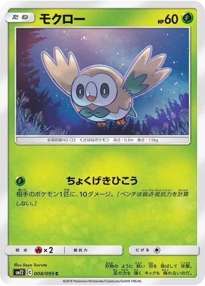 Rowlet - 008/095, SM12: Alter Genesis 008/095