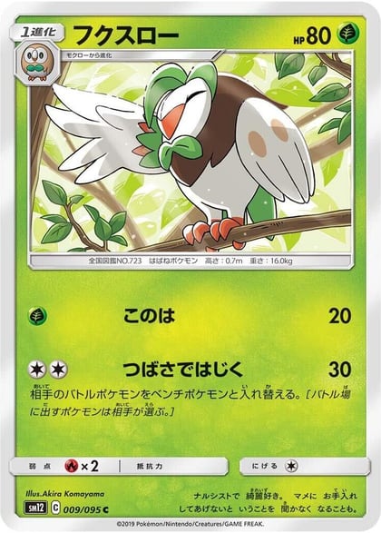 Dartrix, SM12: Alter Genesis 009/095