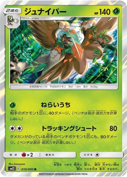 Decidueye, SM12: Alter Genesis 010/095