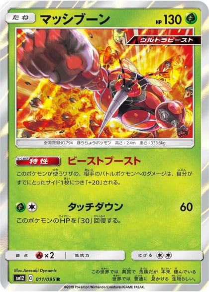 Buzzwole, SM12: Alter Genesis 011/095