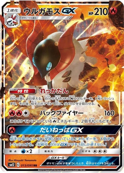 Volcarona GX - 013/095, SM12: Alter Genesis 013/095