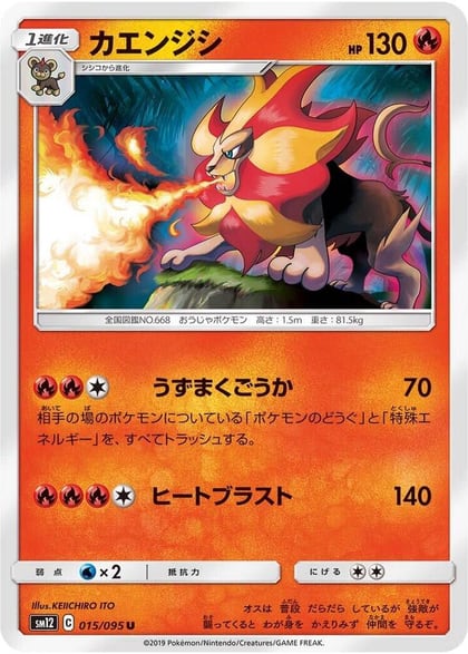 Pyroar, SM12: Alter Genesis 015/095