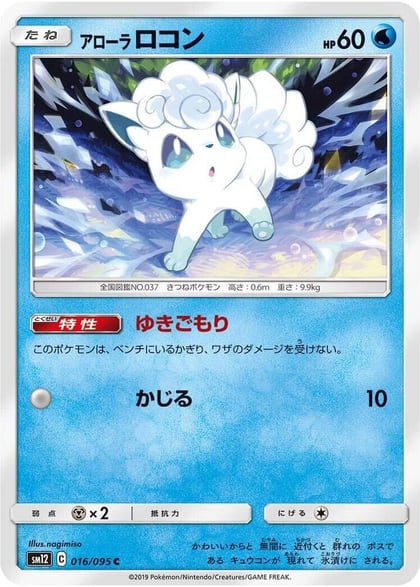 Alolan Vulpix, SM12: Alter Genesis 016/095