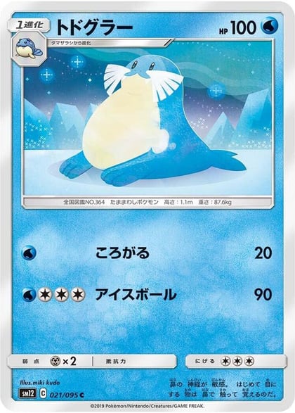 Sealeo, SM12: Alter Genesis 021/095