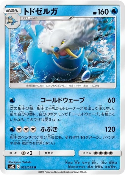 Walrein, SM12: Alter Genesis 022/095