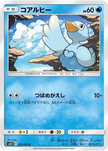 Ducklett, SM12: Alter Genesis 023/095