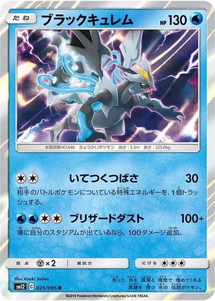 Black Kyurem, SM12: Alter Genesis 025/095