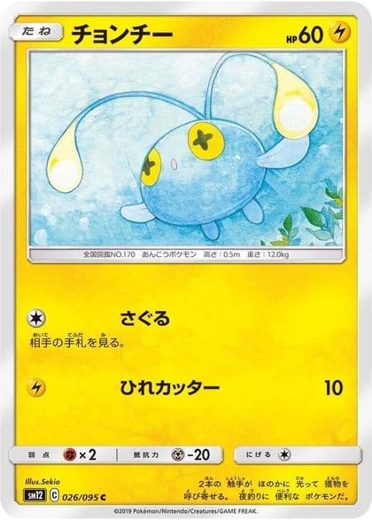 Chinchou, SM12: Alter Genesis 026/095