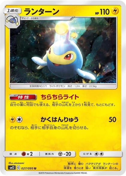 Lanturn, SM12: Alter Genesis 027/095