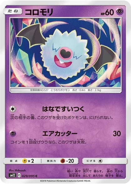 Woobat, SM12: Alter Genesis 029/095