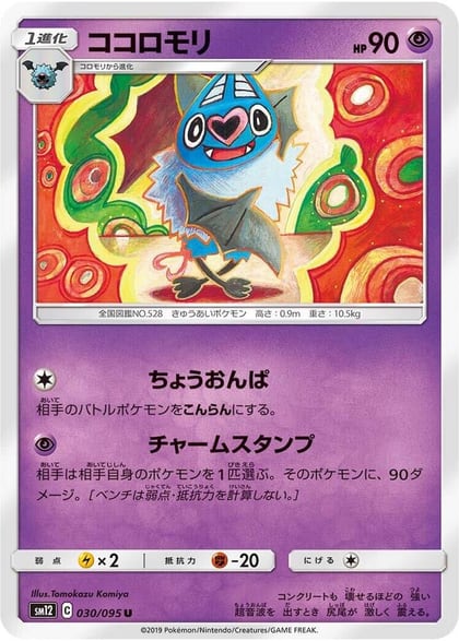 Swoobat, SM12: Alter Genesis 030/095