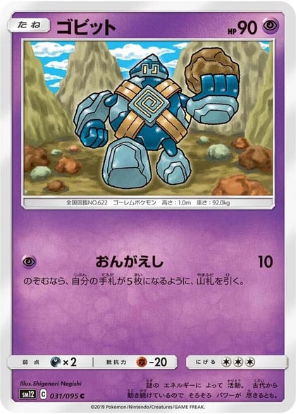 Golett, SM12: Alter Genesis 031/095