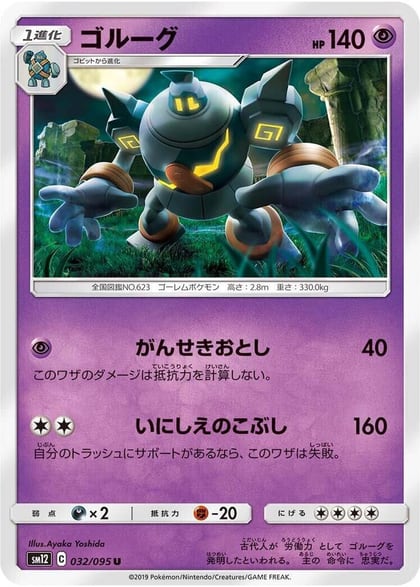 Golurk, SM12: Alter Genesis 032/095