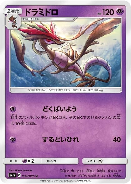 Dragalge, SM12: Alter Genesis 034/095