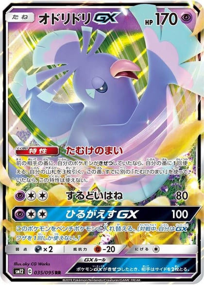 Oricorio GX - 035/095, SM12: Alter Genesis 035/095