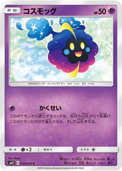 Cosmog - 036/095, SM12: Alter Genesis 036/095