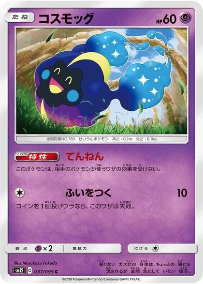 Cosmog - 037/095, SM12: Alter Genesis 037/095