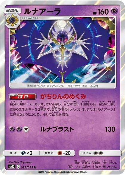 Lunala, SM12: Alter Genesis 039/095