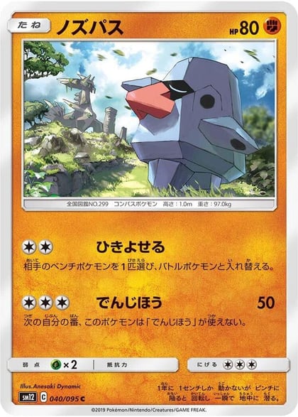 Nosepass, SM12: Alter Genesis 040/095