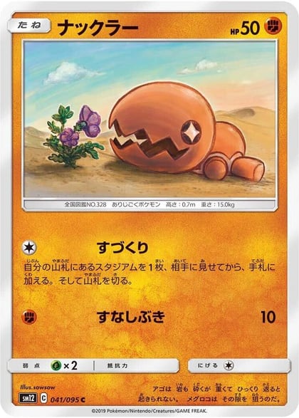 Trapinch - 041/095, SM12: Alter Genesis 041/095